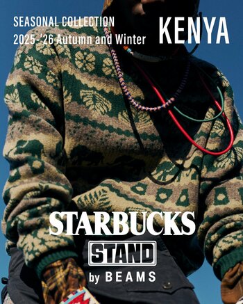 STARBUCKS STAND by BEAMS　コーヒー豆の産地“KENYA”をイメージした『SEASONAL Collection』が初登場！