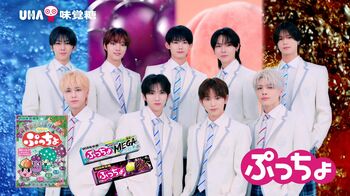 ＆TEAMが新CMでラブサイン？　メンバーが選んだ推し味は？