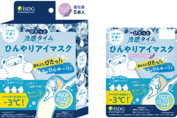 心地よい接触冷感 × ラベンダーの香り『ぴたっと冷感タイム ひんやりアイマスク』が新発売