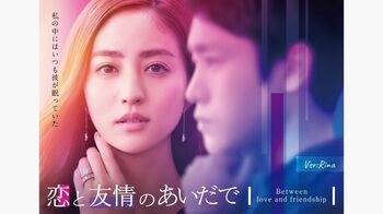 『恋と友情のあいだで』武田航平＆美山加恋が出演！メインビジュアルも解禁