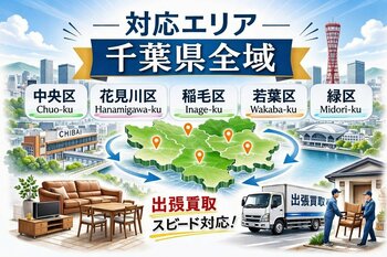 千葉県で「マルニ木工家具の買取強化」を開始｜購入10年以内は3,000円買取保証、人気モデルは相場に基づいた高価買取に対応いたします。