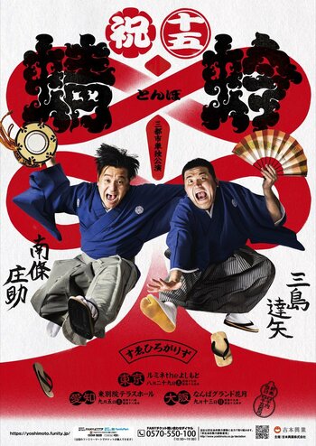 東京・名古屋・大阪にて単独ライブ開催決定！すゑひろがりず三都市単独公演「蜻蛉」5月16日(土)11:00～FANYチケットにて先行受付開始