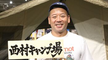 西村瑞樹『西村キャンプ場』でゲリライベント開催も観客よりマスコミが「やっぱりこれでしたね」と苦笑い