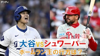【どうなる？】大谷翔平vsシュワーバーホームラン王の行方「よくビールを飲んだ仲」元チームメート“ムネリン”解説　放送中に驚きの速報が！