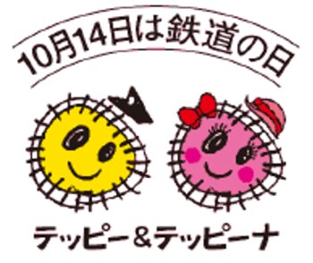 第32回 鉄道の日イベントを開催します！
