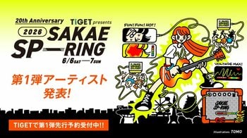 東海地区最大級のライブサーキット【TIGET presents SAKAE SP-RING 2026】第１弾出演アーティスト103組＆オフィシャルグッズ発表！