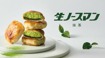 【新商品】累計販売個数500万個突破の大人気「生ノースマン」から季節限定「生ノースマン 抹茶」が新登場！2026年4月24日(金)より一部店舗限定で販売スタート