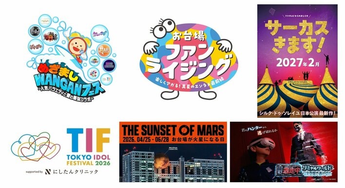 フジテレビ発のイベントが、お台場・湾岸エリアを熱く盛り上げる！ ライブステージ・番組連動イベント・次世代型VR、アイドルフェス、さらに世界最高峰のサーカスの来日も決定！