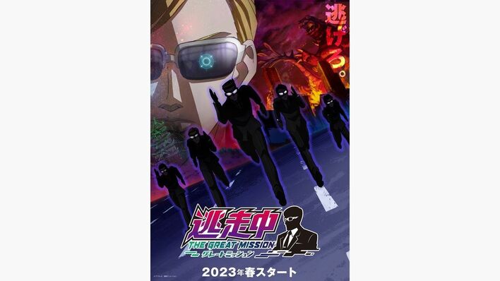 『逃走中』シリーズが初のテレビアニメ化！ティザービジュアルも公開