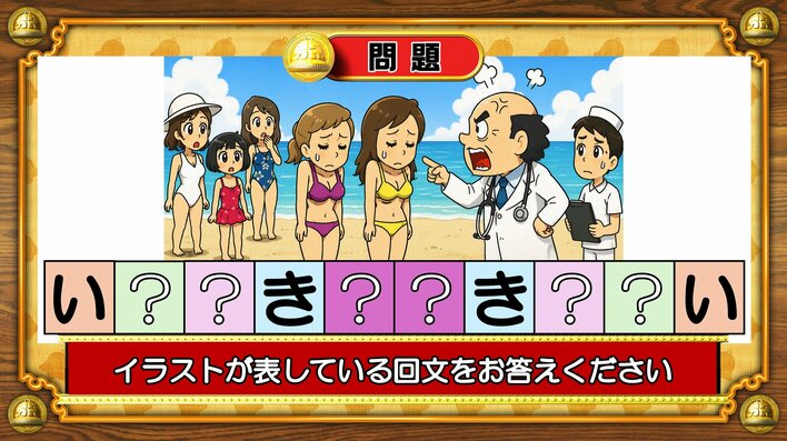 【おめざめ脳トレ】イラストが表している回文を答えてください【『クイズ！脳ベルSHOW』より】