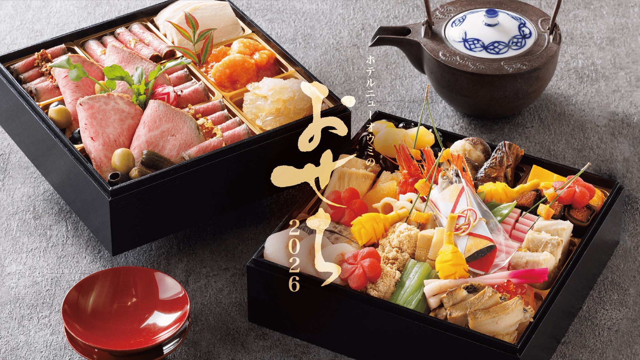 おまめ様、ご購入用。 ホテルニューオウミ｜おせち2026】三人の料理長が手掛ける限定「雅」と