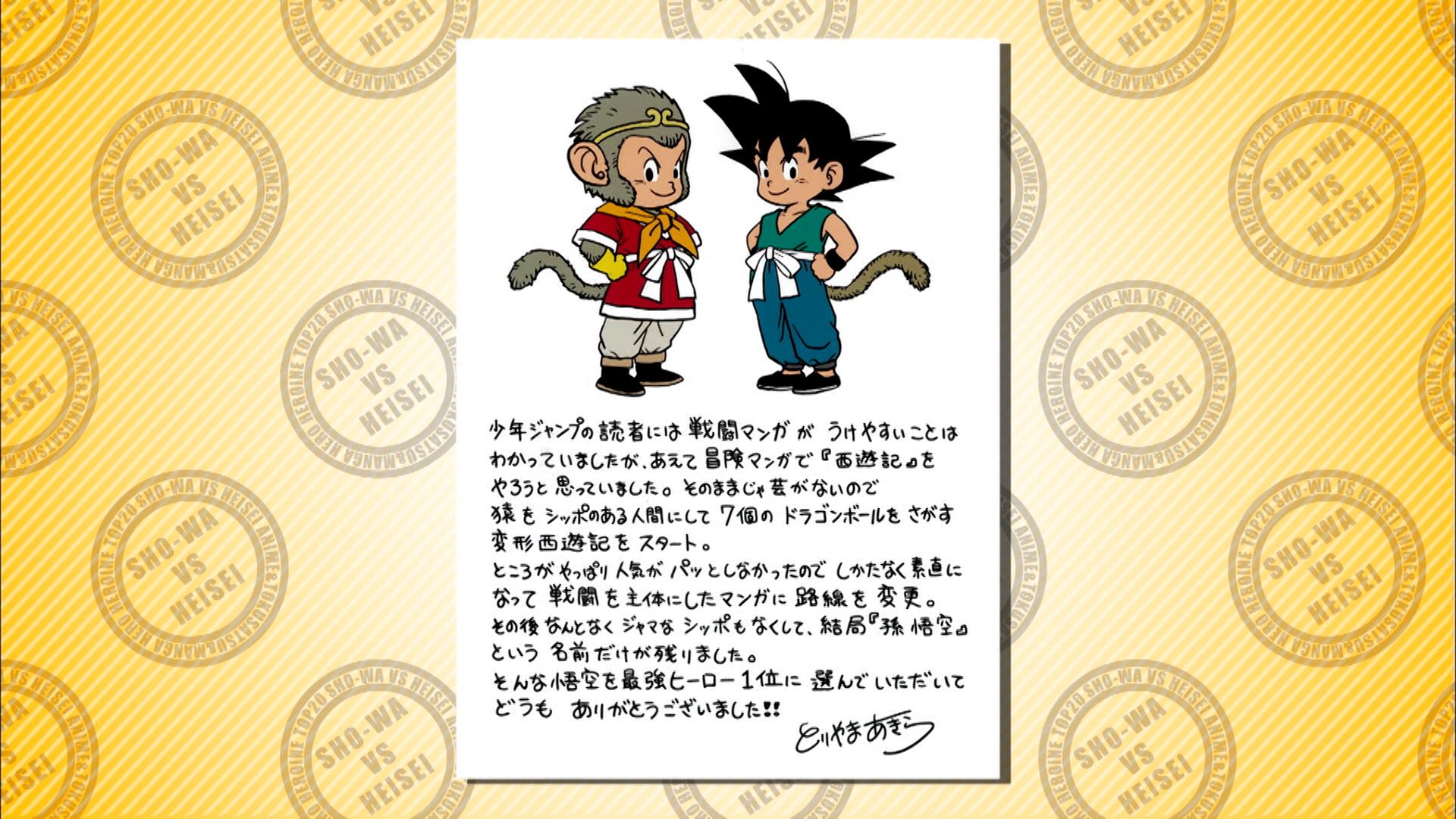 鳥山明さんが明かしたドラゴンボールの最強ヒーロー『孫悟空 鳥山明さんが明かしたドラゴンボールの最強ヒーロー『孫悟空