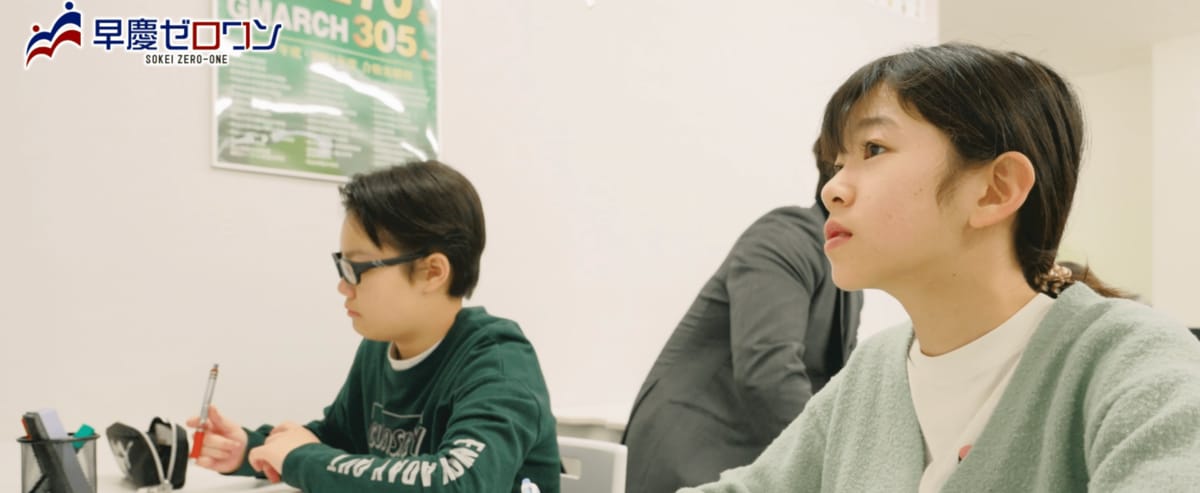 満席御礼】早慶など大学付属校専門の個別指導塾「早慶ゼロワン