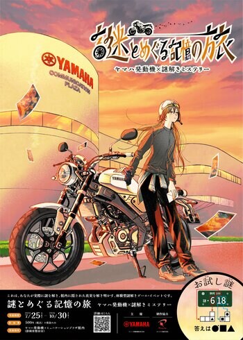 【ヤマハ発動機×謎解きミステリー】の体験型謎解きゲームを開催。