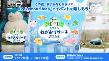 ―「横浜でみっけ！ポケモンねがおリサーチ」詳細情報―「ポケモンねがおスタンプラリー」や巨大なカビゴンが眠る広場が登場、グッズショップやオリジナルドリンクスタンドなどもオープン！