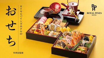 【ロイヤルパインズホテル浦和】料理長監修2027年おせち「和一段重」「和二段重」「洋風オードブル二段重」の3種を数量限定で販売！10月1日(木)よりご予約開始いたします。