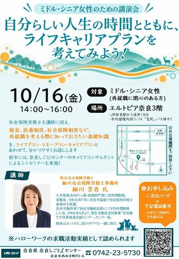 ミドル・シニア女性のための講演会開催 