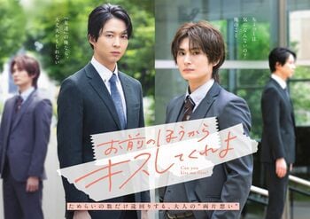 鈴木仁＆押田岳W主演『お前のほうからキスしてくれよ』キービジュアル解禁！木津つばさ、川瀬莉子ら新キャストも発表