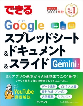 Googleの定番3アプリを1冊で学べる！『できるGoogleスプレッドシート&ドキュメント&スライド Gemini対応』を9月15日に発売