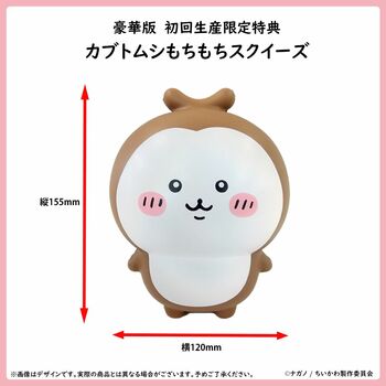 アニメ『ちいかわ』BD＆DVDシリーズ第3弾発売決定！パッケージも癒やされる！豪華版BD＆DVDにはかわいい特典も