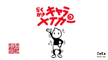 「お絵描き」がスケッチブックから飛び出す新体験！ 