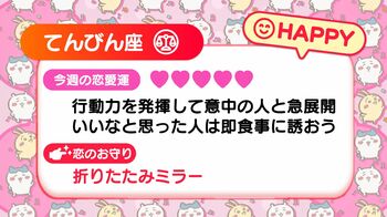 週刊ちいかわ恋占い　2024年3月24日(日)～3月30日(土)