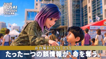 ZeroBankX、災害時の「人・情報・支援」をQRコードでつなぐ「OPENQR(TM) BOSAI」の社会実装を開始