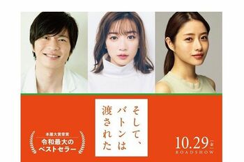 永野芽郁＆田中圭は親子に！石原さとみは初母親役！「そして、バトンは渡された」映画化