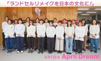 ランドセルリメイクを「日本の文化」に変える挑戦！　　　　　　 SNS総フォロワー20万人の「会いたい」という“想い”から始まる、100年先へ想い出を紡ぐ約束。