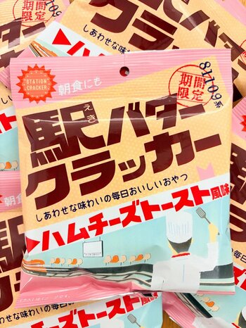 【(株)ジェイアール西日本デイリーサービスネット】駅で手軽に”クラッカー”を！「駅バタークラッカー ハムチーズトースト風味」期間限定で9月17日発売