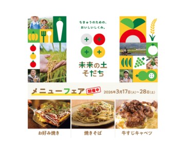 バイオ炭を施用して生産した「若松潮風(R)キャベツ」のメニューフェアを「OSAKAきっちん。銀座本店」で開催