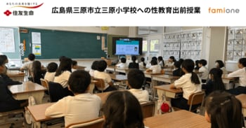 住友生命とファミワンの共創プロジェクトの一環として、広島県三原市立三原小学校にて性教育の出前授業を開催しました