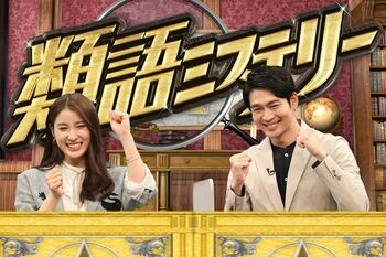 土屋太鳳＆松下洸平が『ネプリーグ』参戦！広瀬アリスらと常識クイズで対決