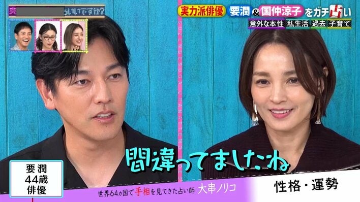 要潤 手相を偽造「左手の真ん中に縦線をかいている」も間違っていた！？2児の母・国仲涼子は「できればキッチンに立ちたくない」