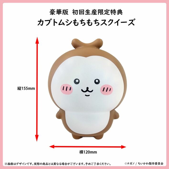 ちいかわ - ちいかわ ぷちミニマスコット カブトムシ 未開封新品