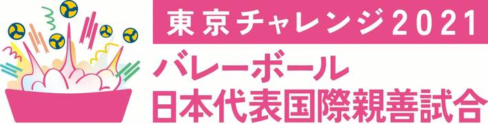 【希少】バレーボール日本代表 記念皿 東京五輪2021 希少】バレーボール日本代表 記念皿 東京五輪2021 希少】バレーボール