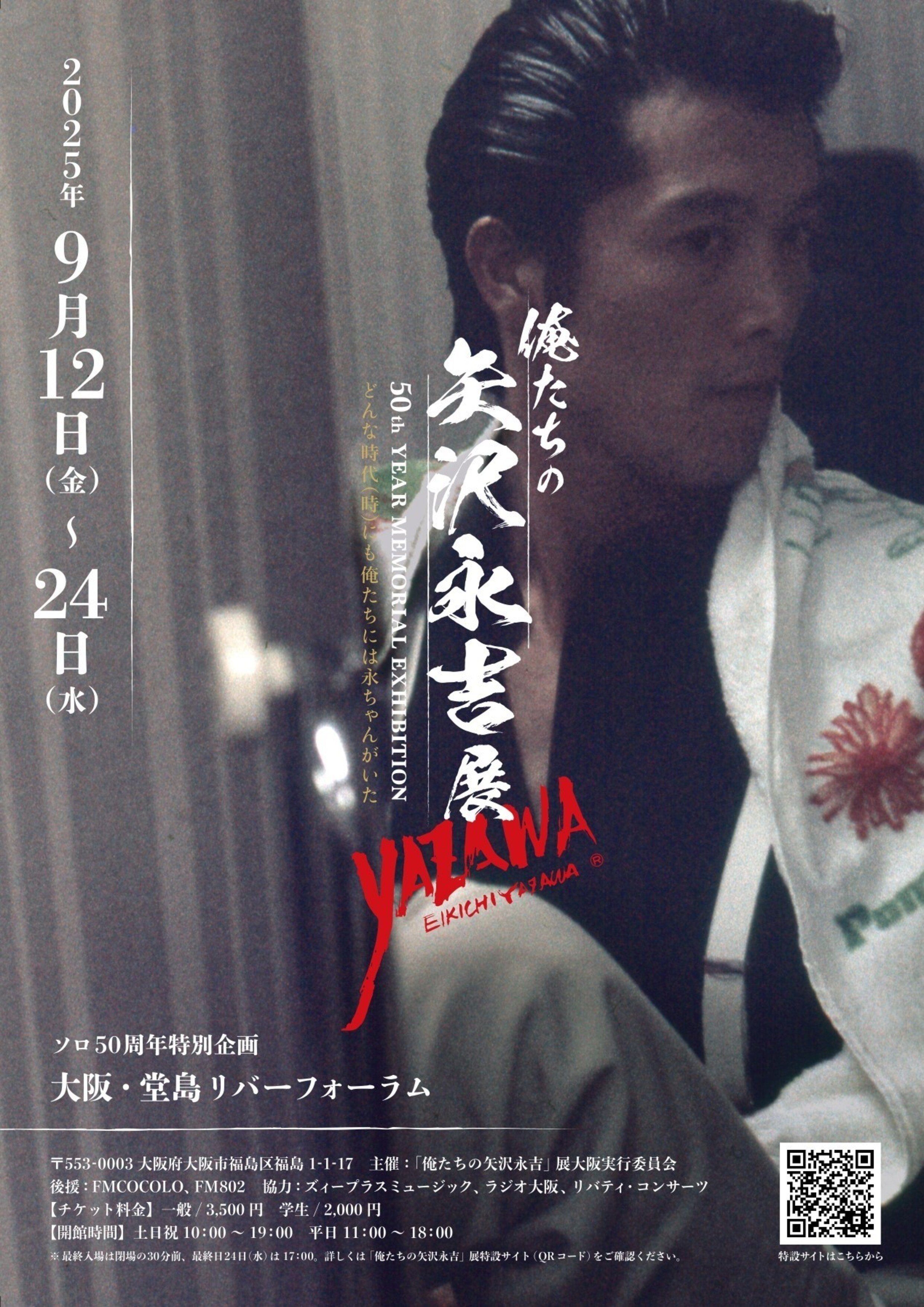★矢沢永吉 2000年12月17日 DM限定 メモリアル チケット ☆矢沢永吉 2000年12月17日 DM限定 メモリアル チケット 矢沢