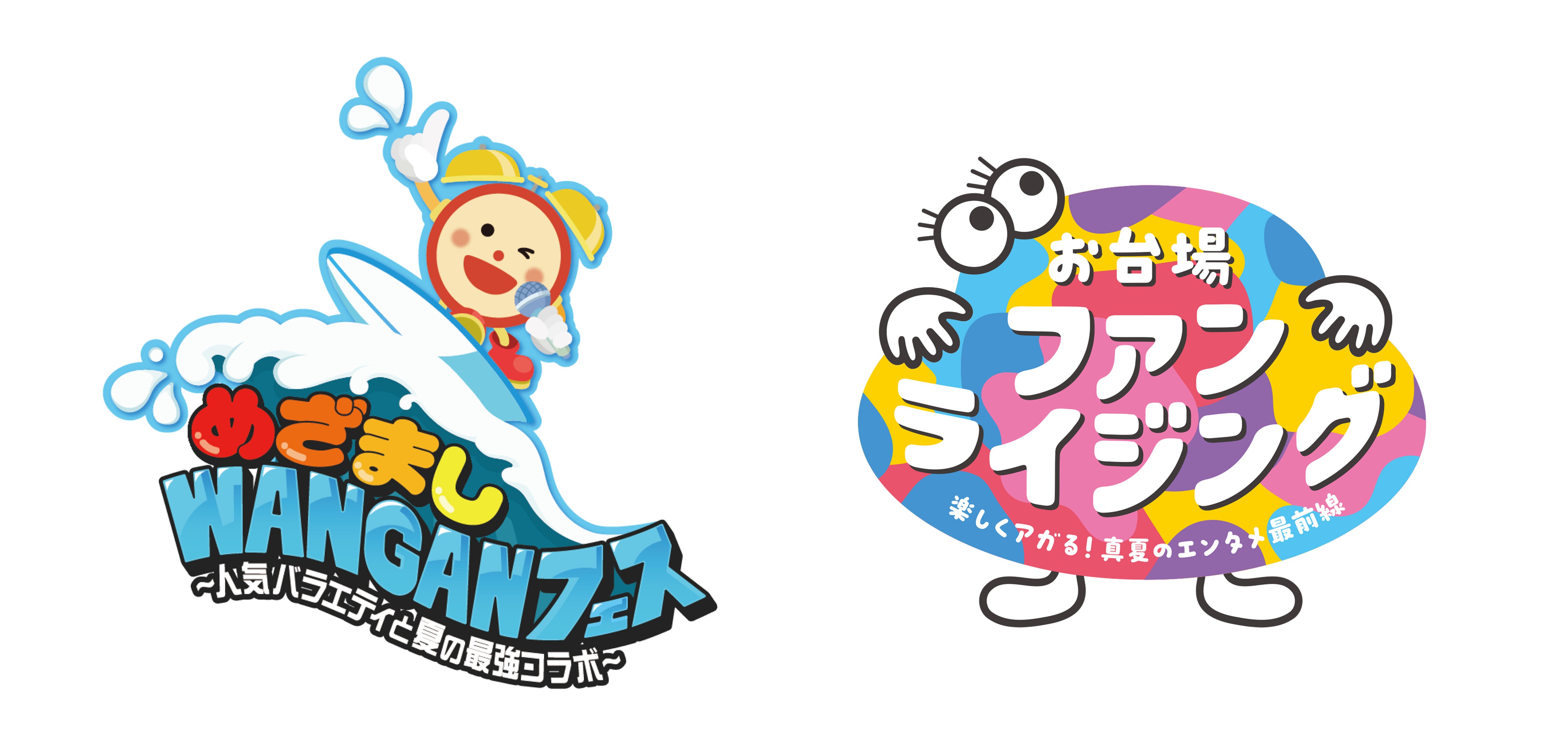 2026年夏、湾岸エリアが巨大エンタメ会場に！『めざましライブ』開催＆ちいかわ、パペットスンスンも参加『めざましWANGANフェス』『お台場ファンライジング』
