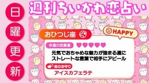週刊ちいかわ恋占い　2026年5月31日（日）～6月6日（土）