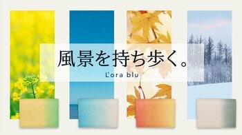 「日本の四季を、持ち歩く。」4つの風景を映した革小物をMakuakeで先行販売