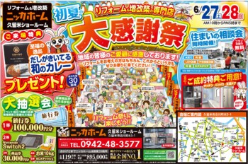 【6月27日・28日開催】久留米ショールームにて「初夏の大感謝祭」開催　水回りリフォームを実物で体感できる2日間！