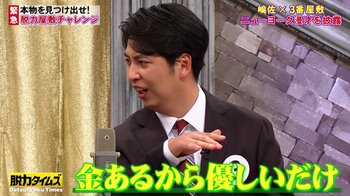ニューヨーク・屋敷裕政「あの人ら、金があるからやさしいだけ」永野との即興漫才でテンションが上がりまさかの先輩芸人批判！