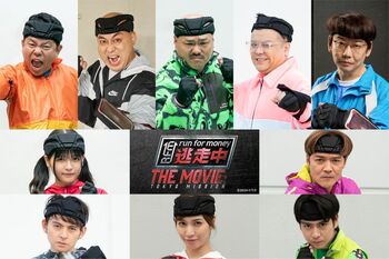 JO1×FANTASTICSが共演する『逃⾛中 THE MOVIE』人気芸人やTikTokクリエイターら総勢10人が本人役で出演決定！