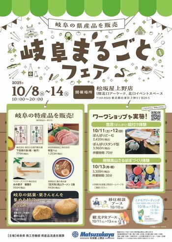 岐阜県の秋といえば…の栗きんとん、ほか特産品が一堂に！松坂屋上野店にて、岐阜県県産品販売会「岐阜まるごとフェア」を開催