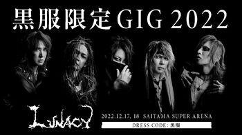 『独占生中継！LUNA SEA 黒服限定GIG 2022 LUNACY』放送決定！