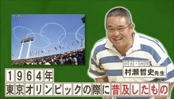 『ネプリーグ』で放送の＜豆知識＞1964年の東京五輪で日本中に普及したものとは？
