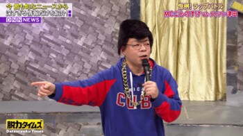 津田篤宏の母が職場参観！MCごんのすけとラップバトルで「ラブラブラブラブラブピース♪」