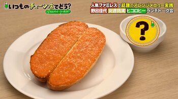 安達祐実「一番好きかも」明太トーストにまさかのトッピングで甘じょっぱがクセになる！？ガスト話題のアレンジメニュー
