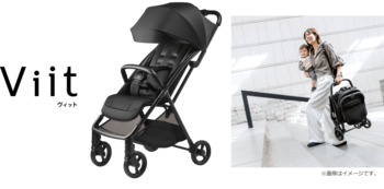 Aprica『ヴィット』2026年モデル 新発売 アカチャンホンポ限定カラーも登場！