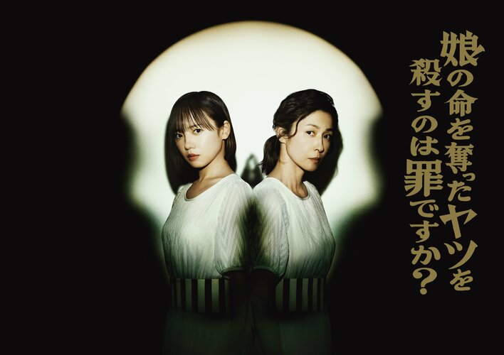 齊藤京子＆水野美紀W主演で“同一人物”に！娘をママ友に殺された母が選んだ復讐の手段は全身整形『娘の命を奪ったヤツを殺すのは罪ですか？』